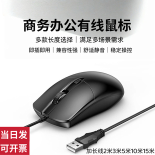 静音加长线鼠标台式笔记本3米2米5米USB扁口有线电脑PS2商务