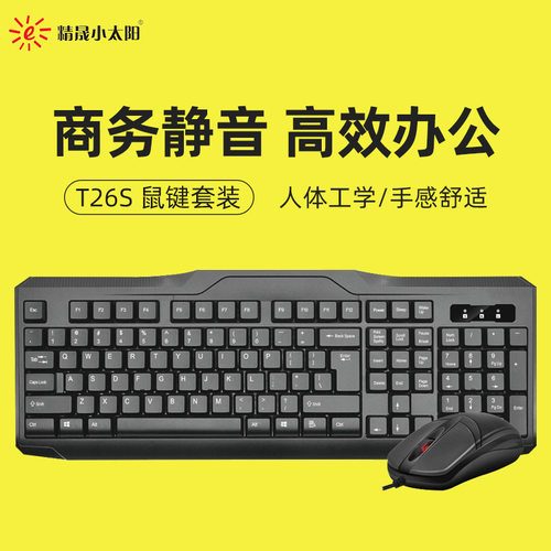 精晟T26S有线USB键鼠套装