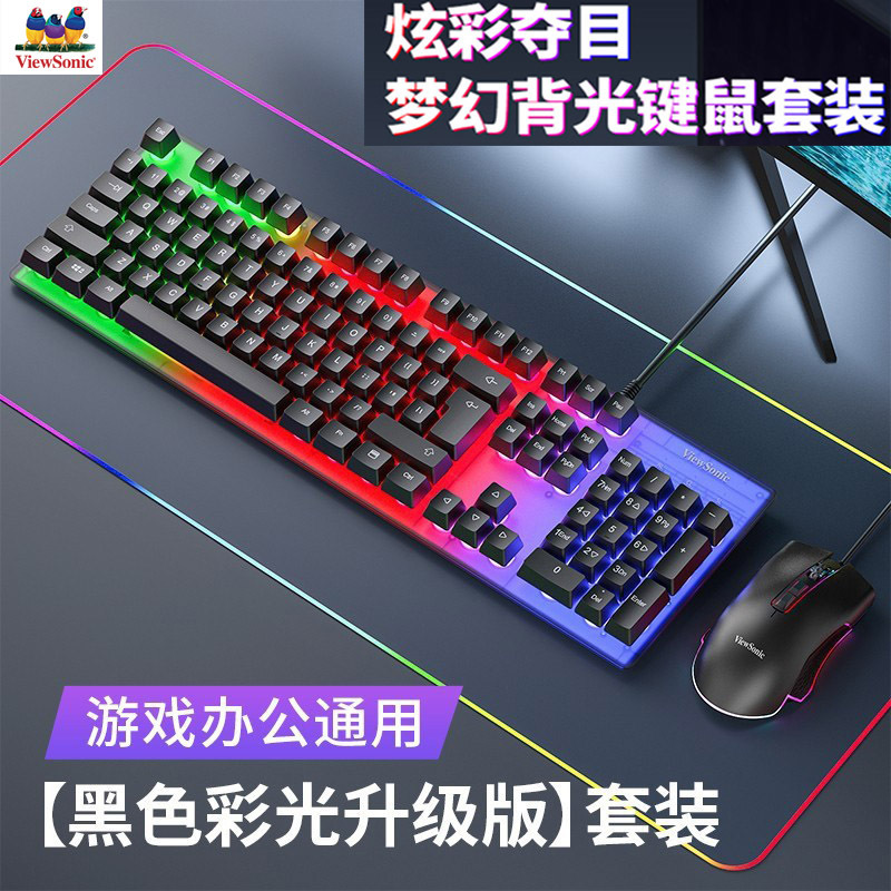 ViewSo优派CU3500有线机械手感键盘鼠标套装游戏发光键鼠套装电竞
