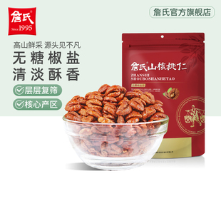 詹氏轻口山核桃仁405g袋装 清淡安徽宁国小胡桃坚果零食