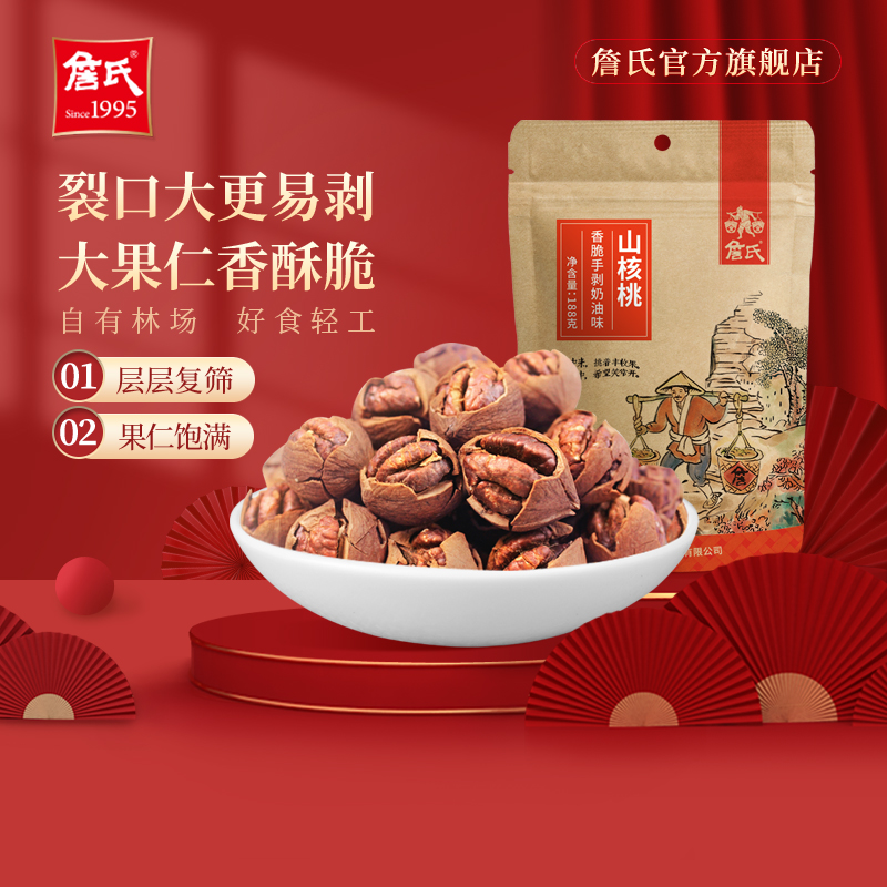 詹氏手剥奶油味山核桃188g好剥袋装安徽特产小核桃