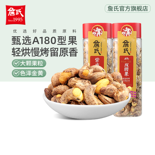 詹氏红罐紫皮腰果278gX2罐优选大粒熟制坚果年货