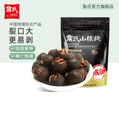詹氏手剥山核桃405g水煮咸香味袋装宁国特产坚果零食