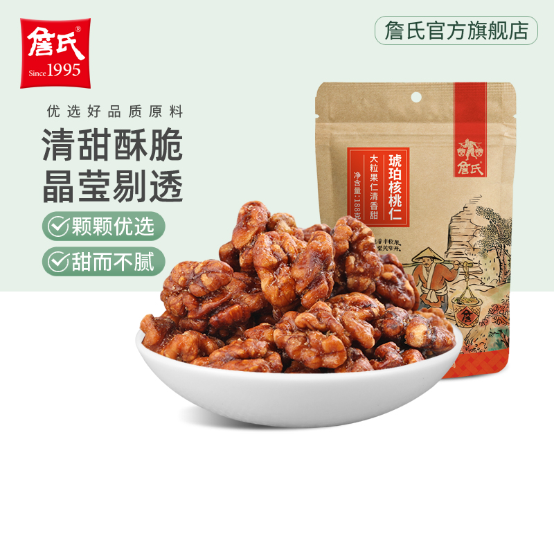 詹氏袋装琥珀核桃仁188g