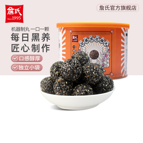 詹氏盒装坚果黑芝麻丸独立小包装