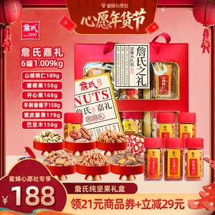 【先加购！7号心愿年货节！】詹氏红罐纯坚果礼盒1009g年货大礼包