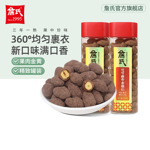 詹氏可可曲奇香榧仁250gx2罐装零食坚果炒货裹衣坚果250g