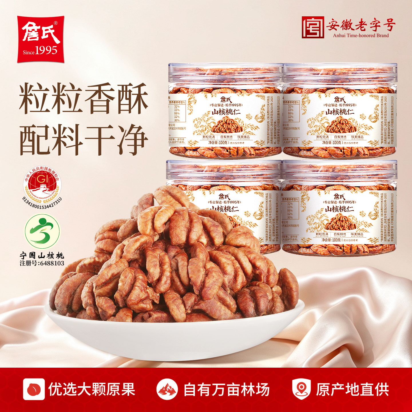 詹氏安徽山核桃仁100gX4罐装坚果零食宁国特产小胡桃肉