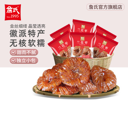 詹氏无核兰花枣250gX2花500g散称小包装蜜枣徽枣安徽特产