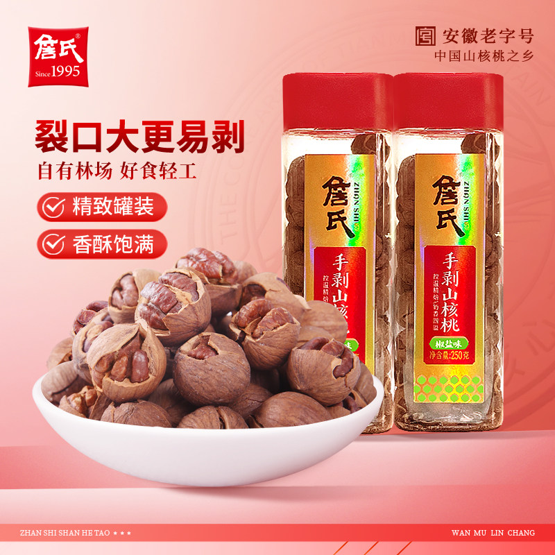 詹氏大红罐手剥山核桃250gX2罐共500g椒盐味坚果零食炒货年货