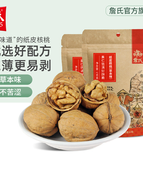【詹氏_草本味纸皮核桃150g*2袋】袋装新疆特产薄皮炒货坚果干果