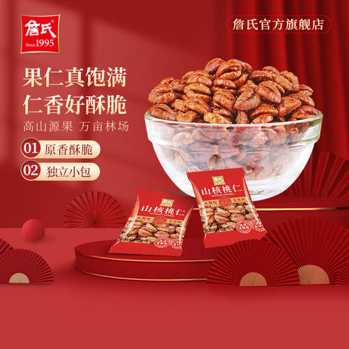 25年新货詹氏山核桃仁250g/500g散装独立小包装宁国核桃肉