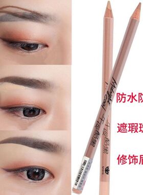 遮瑕眉笔防水防汗定位眉笔线条遮盖眉笔眉毛修饰笔纹绣用品遮疤痕