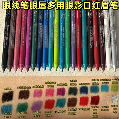 COS英措原宿酒红绿蓝紫彩色眼线笔胶笔眼唇两用眼影口红眉笔多用