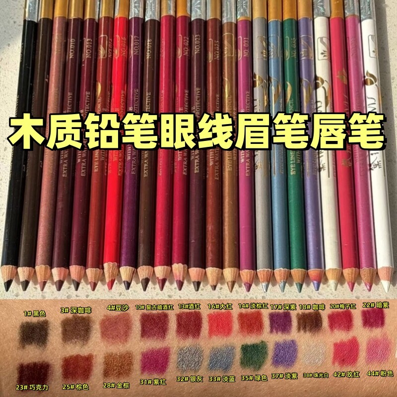 眼线铅笔绝了木质眼线笔唇线笔眉笔带削笔刀木杆初学咖啡酒红紫色