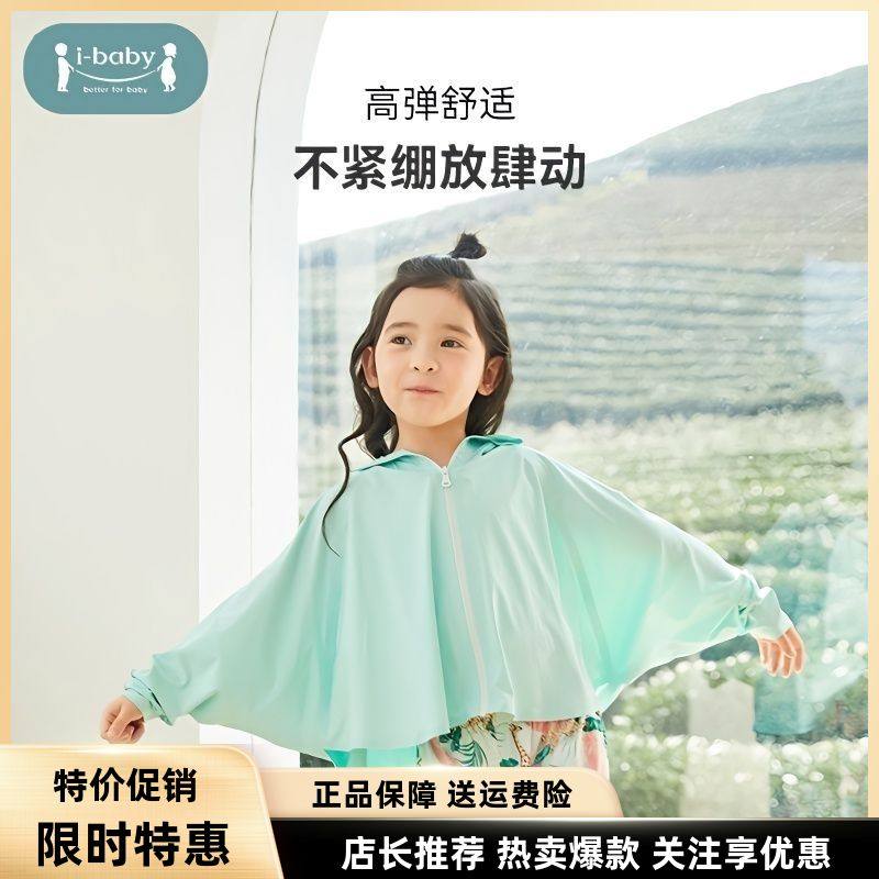 ibaby防晒衣男童女宝宝婴儿冰丝防晒服夏季薄防紫外线透气款亲子