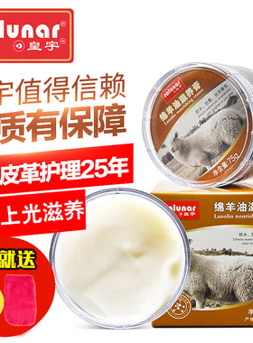 皇宇绵羊油滋养膏皮衣皮鞋皮包皮革真皮保养油护理剂上光鞋油黑色