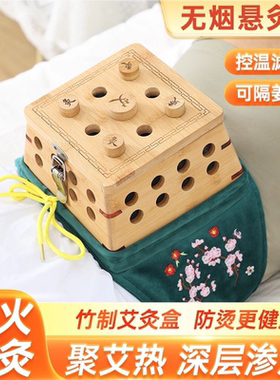 艾灸盒随身灸家用无烟艾灸罐