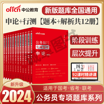 2024年国家公务员教材专项题库