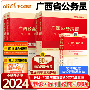 中公教育广西省考公务员2024广西公务员考试用书2023广西省考历年真题教材行测申论真题试卷题库