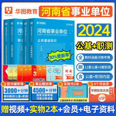 华图河南省事业单位2022公共