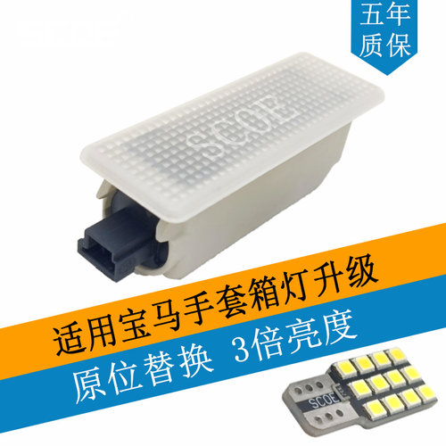 适用BMW宝马2系X2 M3 F22 F23 F39 F45 F87 F46 F80手套箱灯