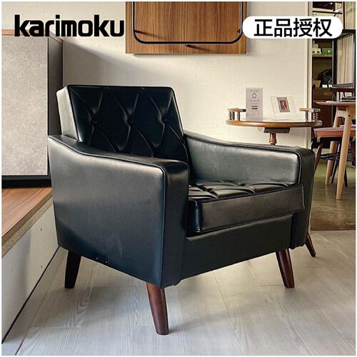 Karimoku60包邮日本正品授权复古简约单人沙发客厅办公室小户型 - 封面