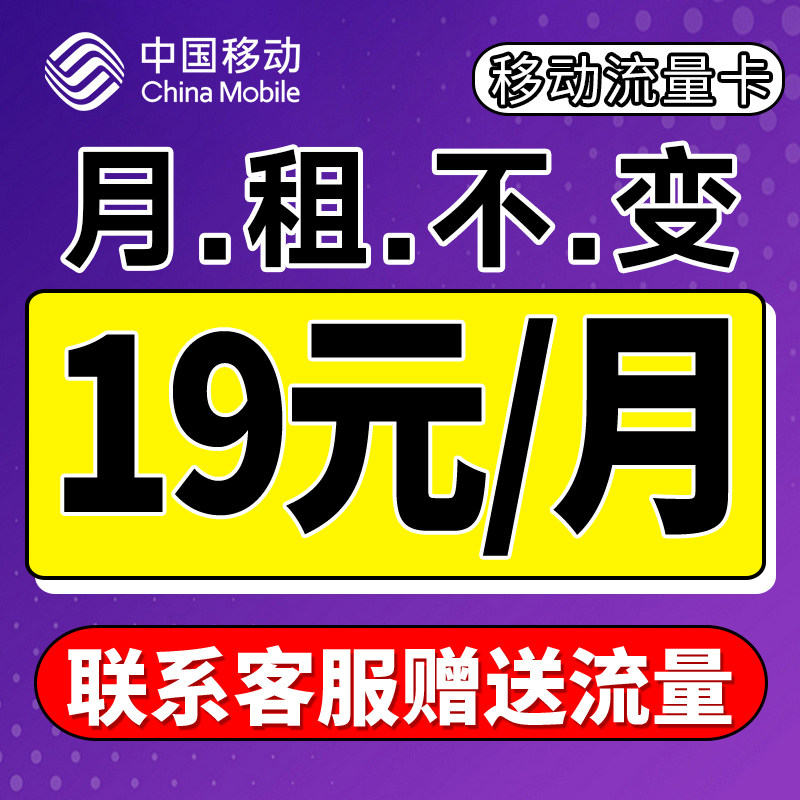 中国移动流量卡纯流量上网卡5G无线限全国通用大流量手机卡电话卡