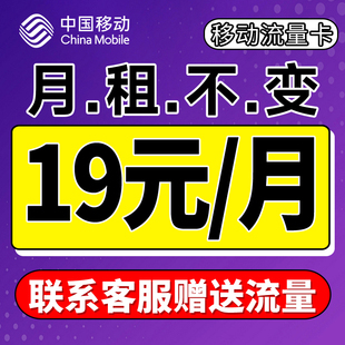 中国移动流量卡纯流量上网卡5G无线限全国通用大流量手机卡电话卡