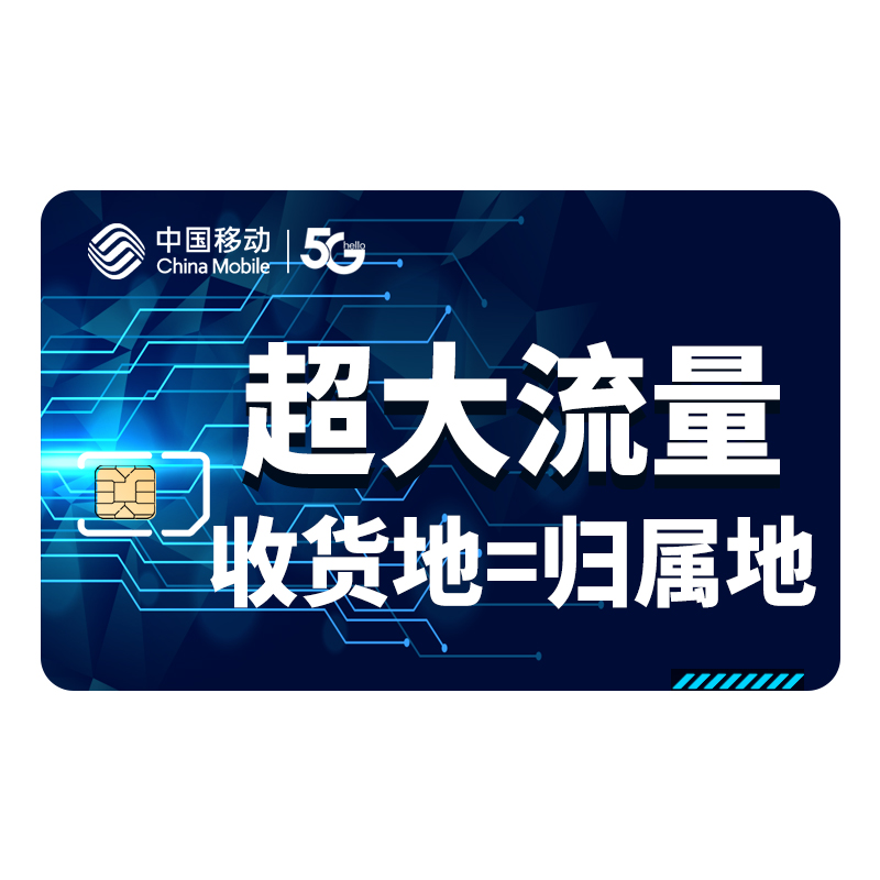 移动卡流量卡电话卡手机卡无线流量全国通用大王卡纯流量上网卡