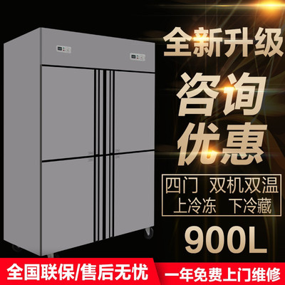 容臣冰柜商用四门冰箱立式双温冷藏冷冻柜4门冰柜保鲜柜厨房冰箱