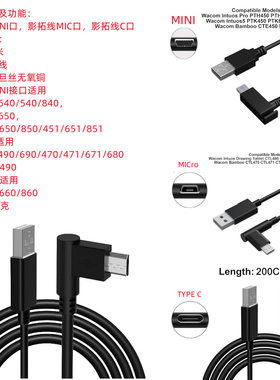 适用WACOMCTL480/490/470/471/671影拓数位板数据线充电USB CMINI