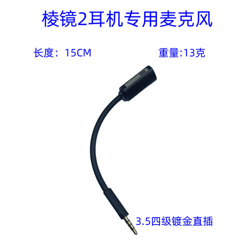 适用棱镜2头戴耳机麦克风替换麦克升级麦克ROG D3lta Ⅱ