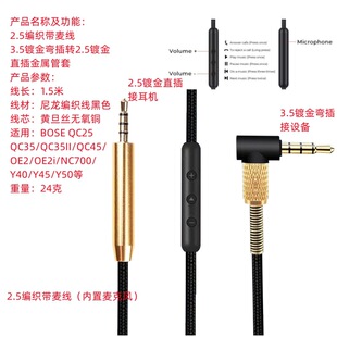 QC25 OE2 AE2升级线 2.5插针NC700 QC35 QC45内置麦克风音频连接