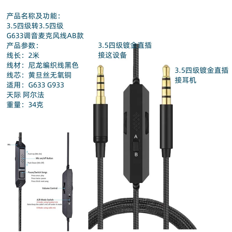 适用罗技G633 G933 阿尔法 天际头戴大耳AB游戏耳机替换线连接