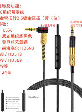 HD598/HD599/HD558/HD518/HD599/HD569/HD579内置麦克风音频线