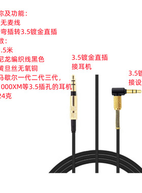 3.5转3.5音频线1000XM H6 H8 CN710 Marshall一代二代三代耳机线