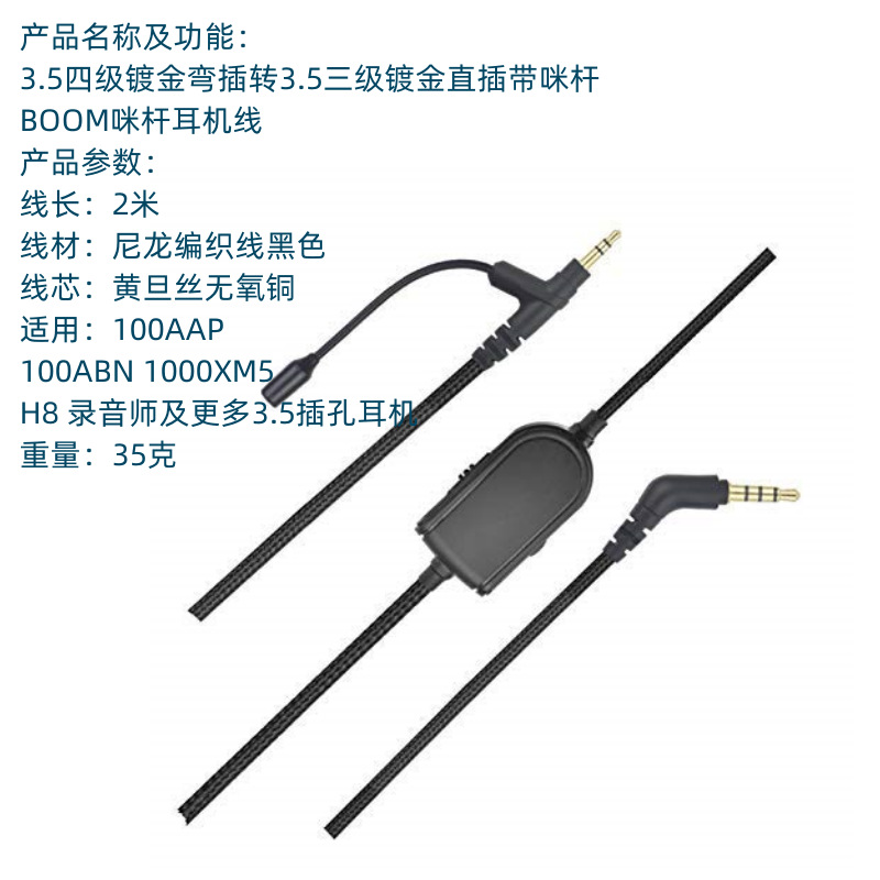 适用Boom Microphone V-MODA 1000XM5 100AAP咪杆麦克风游戏耳机