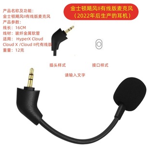 严适用Kingston HyperX 云Cloud X 和 Cloud II 第2版有线耳机MIC