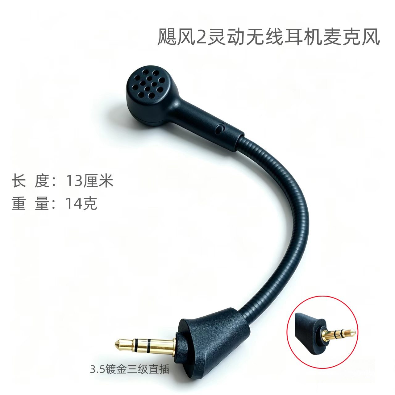 适用HyperX Cloud|| Wireless飓风2灵动无线版麦克风咪秆极度未知图片