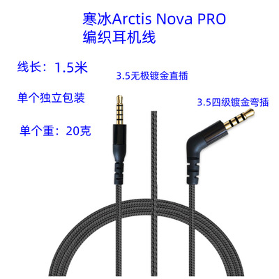 适用 Arctis Nova 7,Arctis Nova Pro 游戏耳机音频连接线替换线