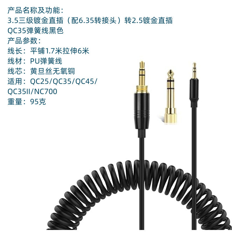 QC25 QC35 QC35II QC45 NC700耳机维修线替换线音频线升级线连接图片