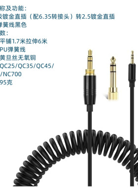 QC25 QC35 QC35II QC45 NC700耳机维修线替换线音频线升级线连接