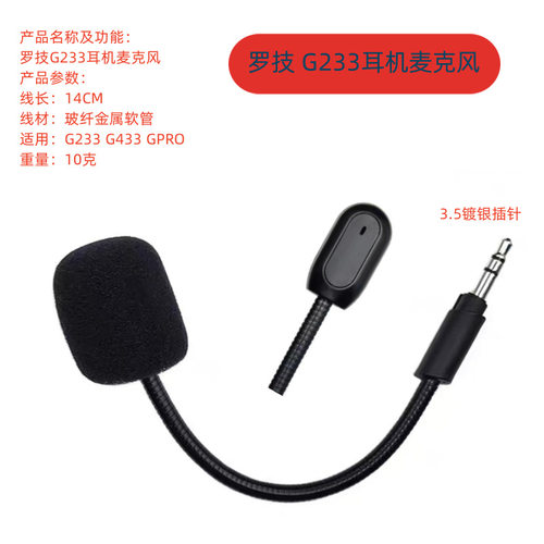 适用G233 G433 GRPO耳机替换拔耳机麦克风麦秆3.5插头麦克风