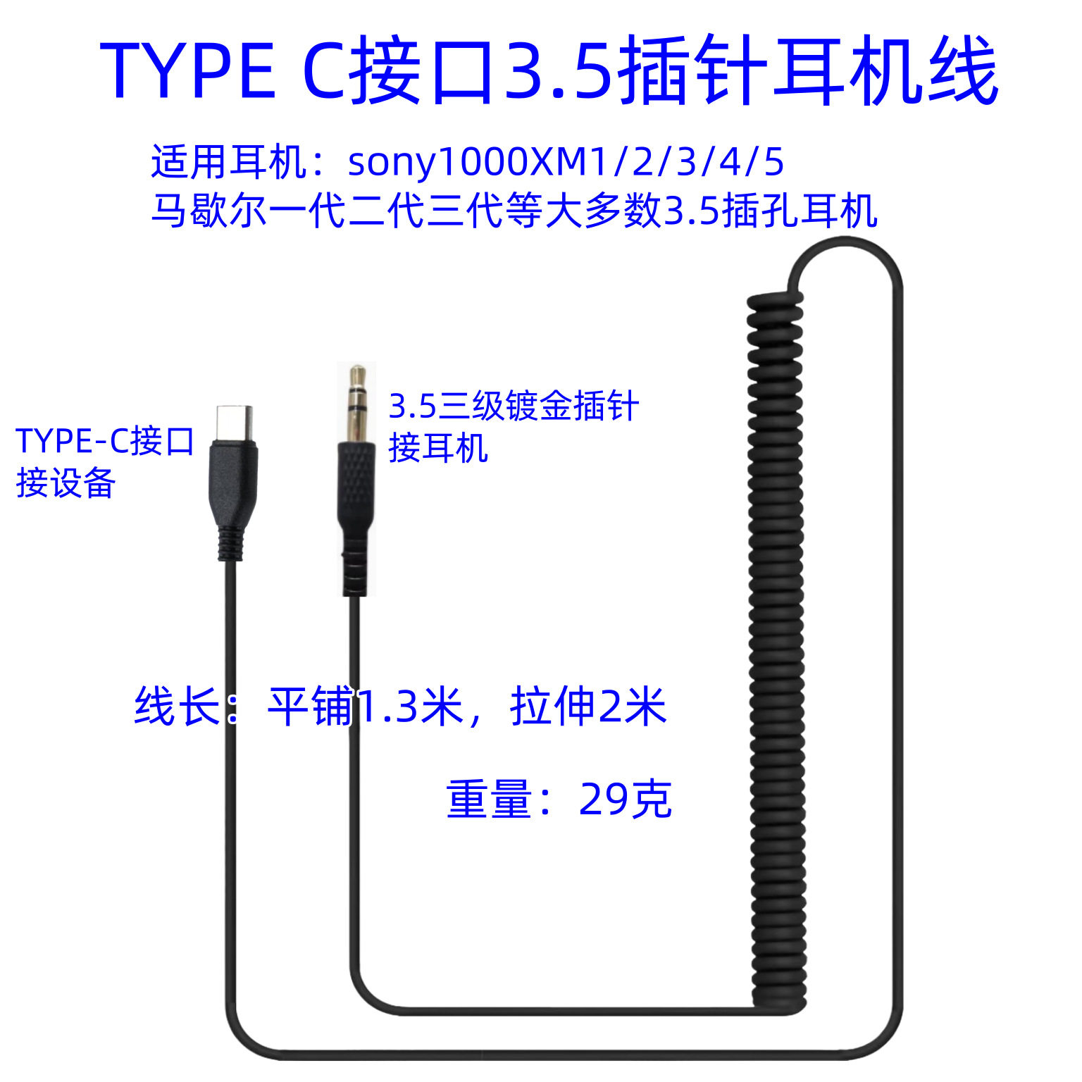 适用Marshall一代二代三代耳机线音频线马歇尔耳机连接线TYPE-C
