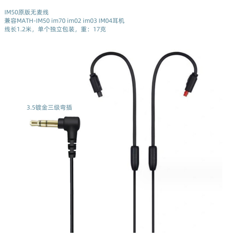 适用MATH-IM50 im70 im02 im03 IM04耳机替换线音频连接升级线