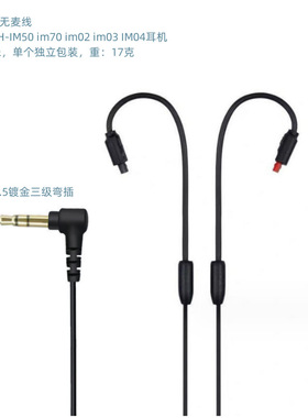 适用MATH-IM50 im70 im02 im03 IM04耳机替换线音频连接升级线