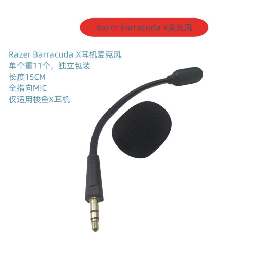 适用Razer Barracuda X游戏麦克风梭鱼X即插即用耳机替换麦克风