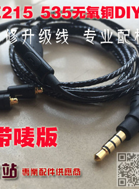 DIYSE215 SE535耳机线 DIY升级线 SE425 耳机维修升级线 维修线