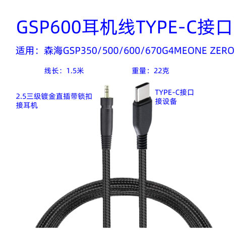 适用森海GSP350/GSP500/GSP600/GAME ONE/Game Zero/PC 373D音频